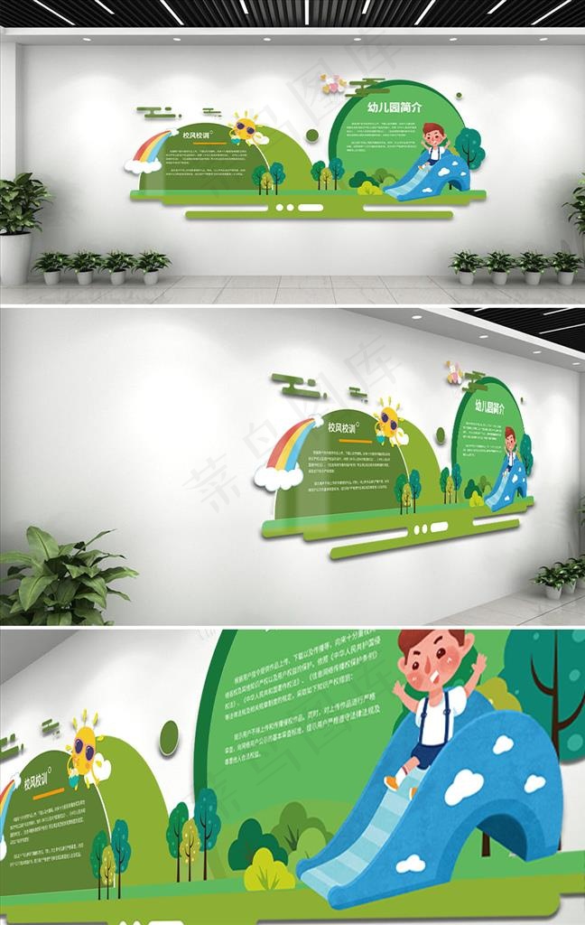 校园文化墙图片