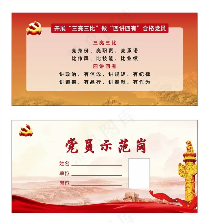党员示范岗图片(210X297)cdr矢量模版下载