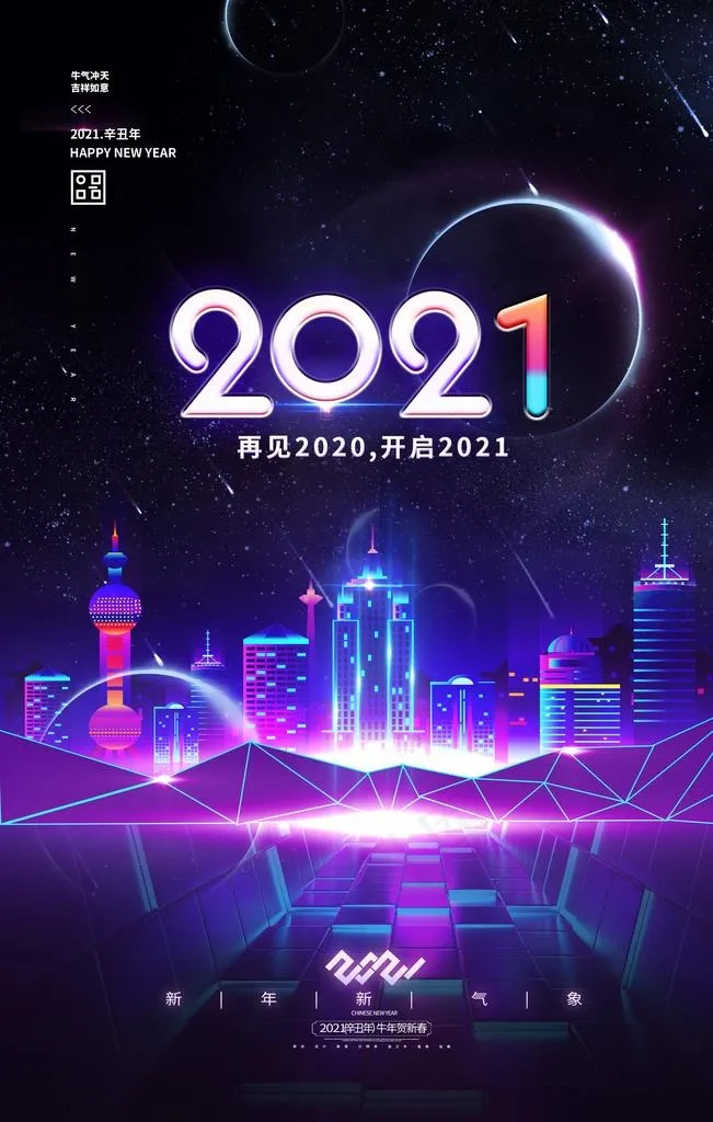 2021海报图片(3543X5315(DPI:150))psd模版下载