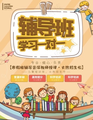 辅导班图片