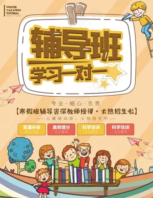 辅导班图片
