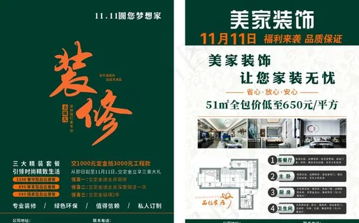 装修彩页图片