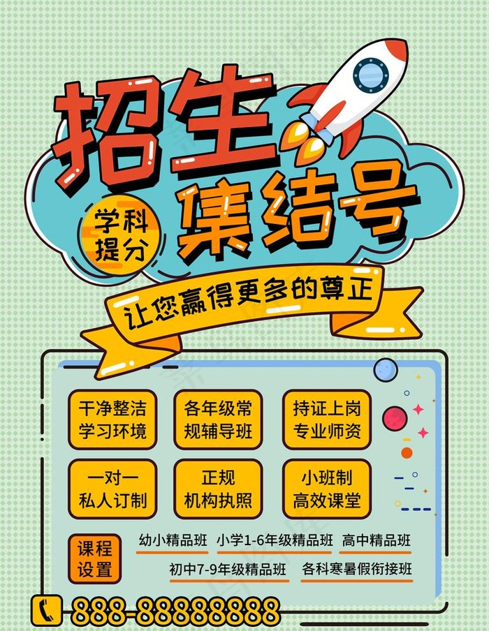 寒假班图片(3543X4724(DPI:150))psd模版下载