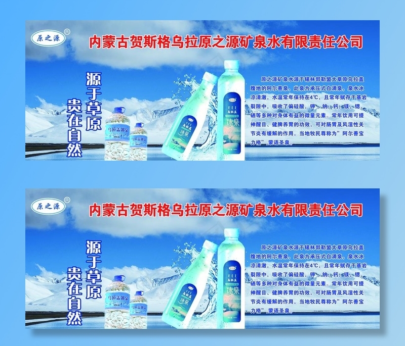 矿泉水图片(8268X3543(DPI:30))psd模版下载