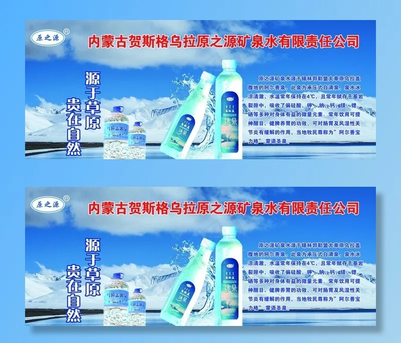 矿泉水图片(8268X3543(DPI:30))psd模版下载