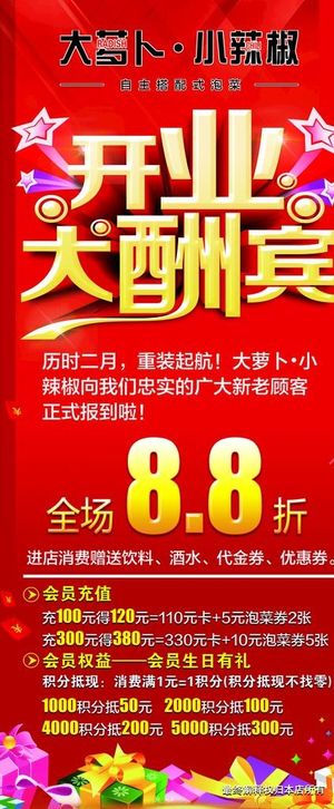 大萝卜小辣椒展架图片