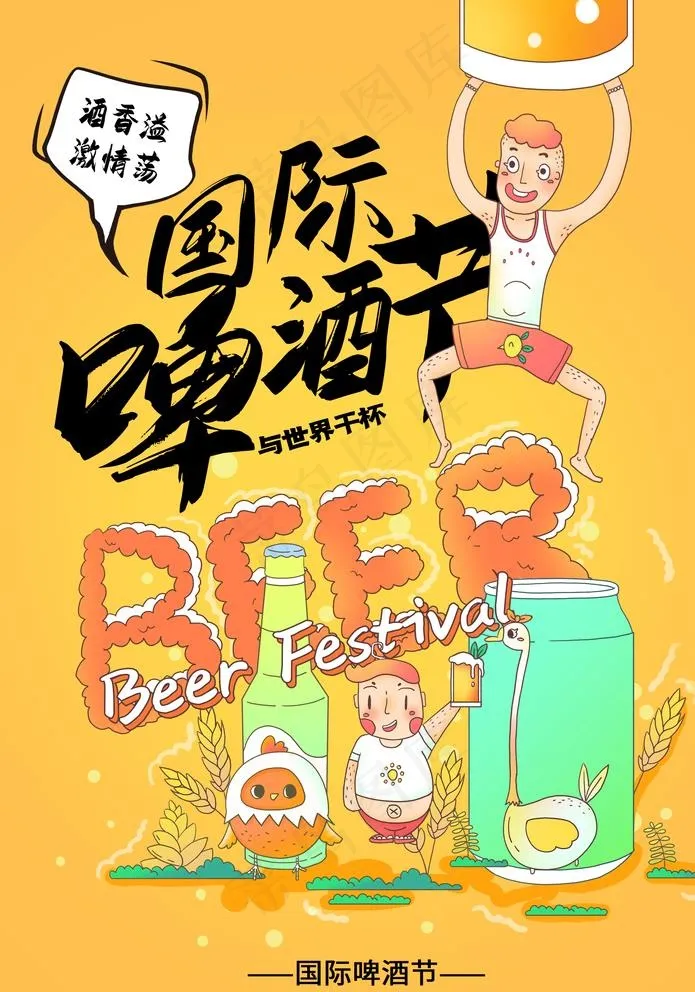 啤酒节图片(2138X3148(DPI:150))psd模版下载