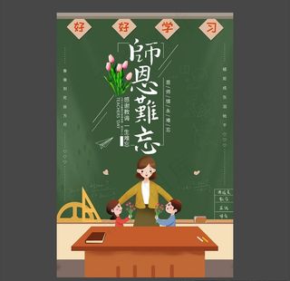 教师节海报图片