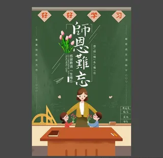 教师节海报图片