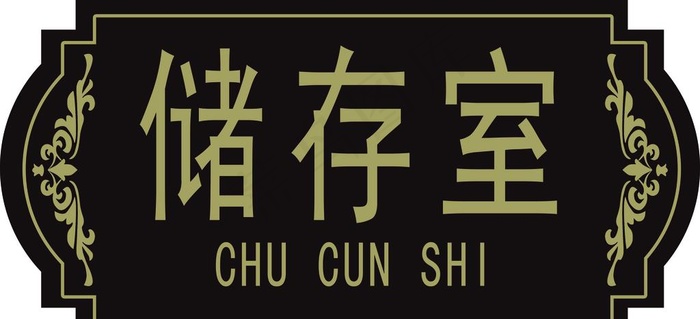 门牌图片psd模版下载