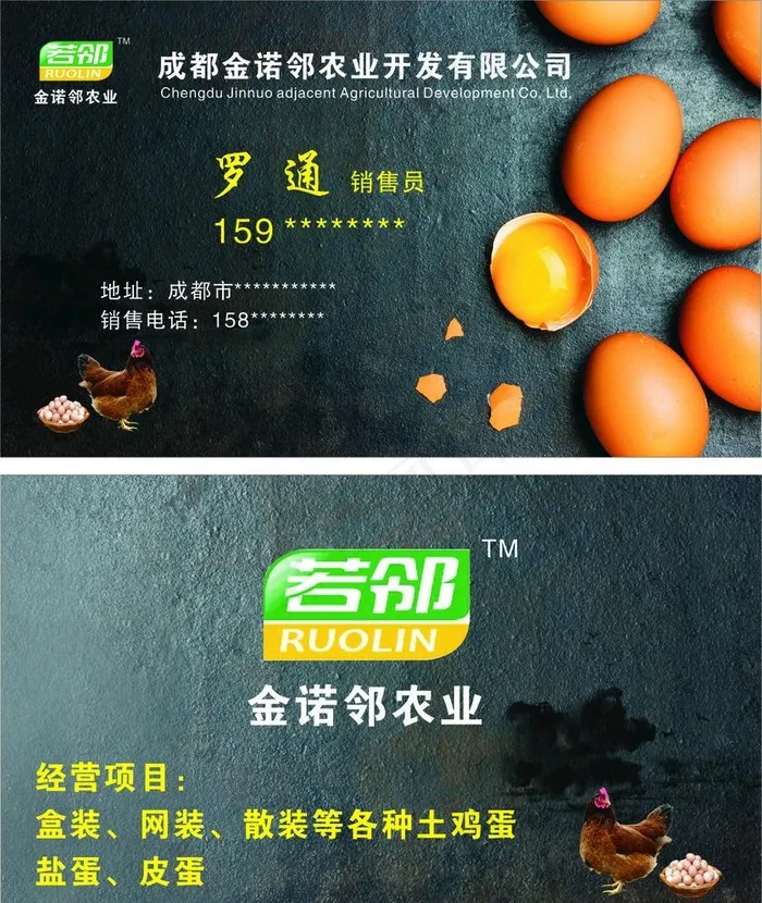 鸡蛋名片图片(210X297)cdr矢量模版下载