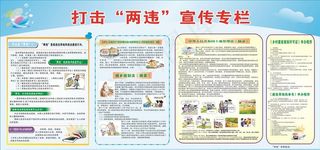 打击两违宣传专栏图片