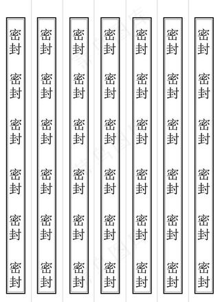 招标密封条图片