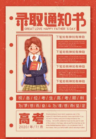 录取通知书图片