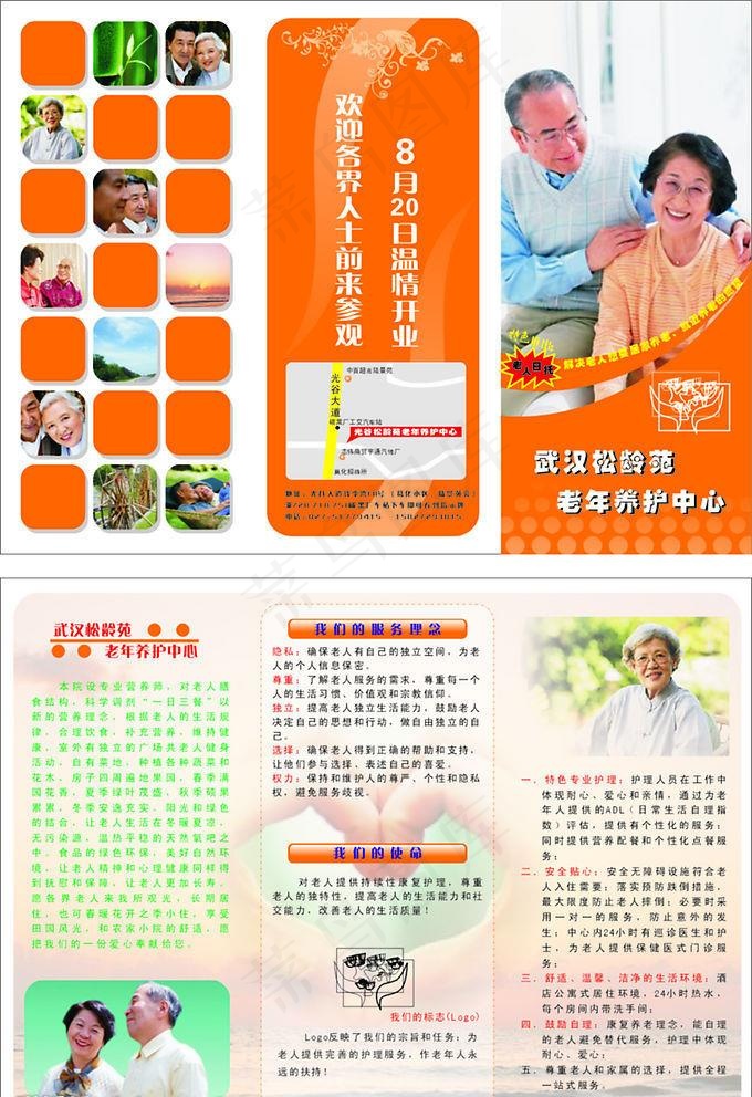 养老院三折页图片cdr矢量模版下载