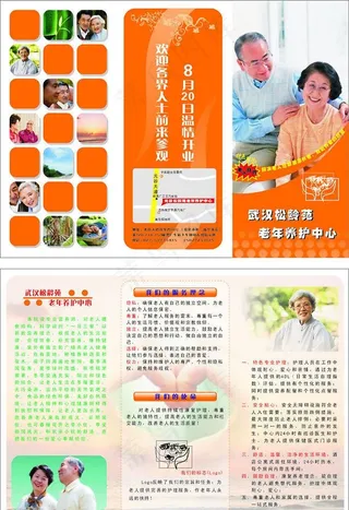 养老院三折页图片
