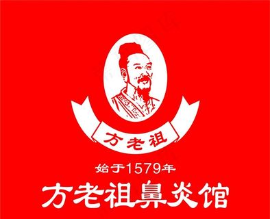 方老祖鼻炎馆图片