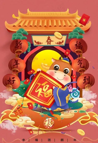 牛年海报图片