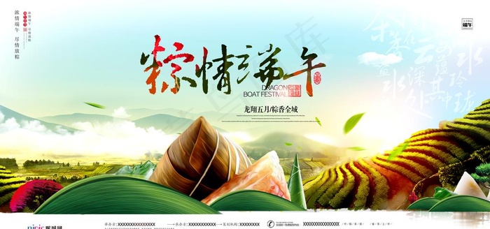 端午节海报图片(7087X3543(DPI:150))psd模版下载
