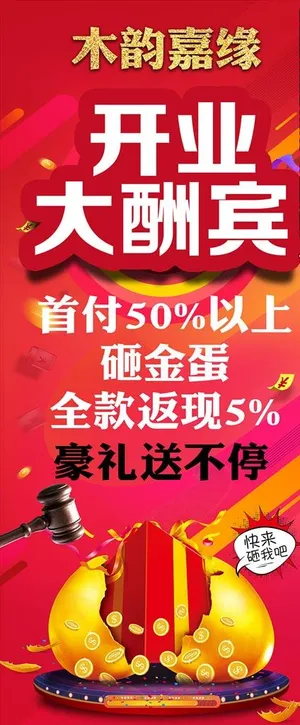 开业大酬宾图片