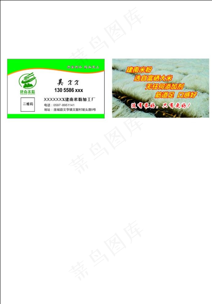米粉厂名片图片cdr矢量模版下载