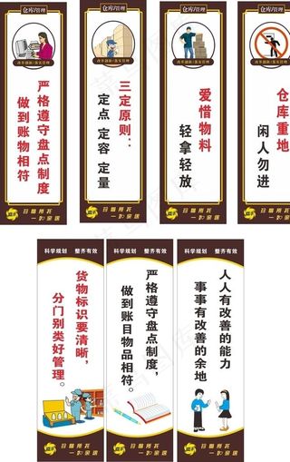 仓库管理展板图片