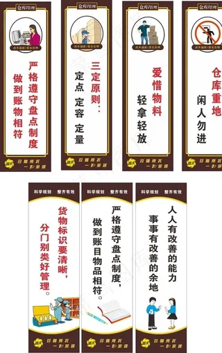 仓库管理展板图片