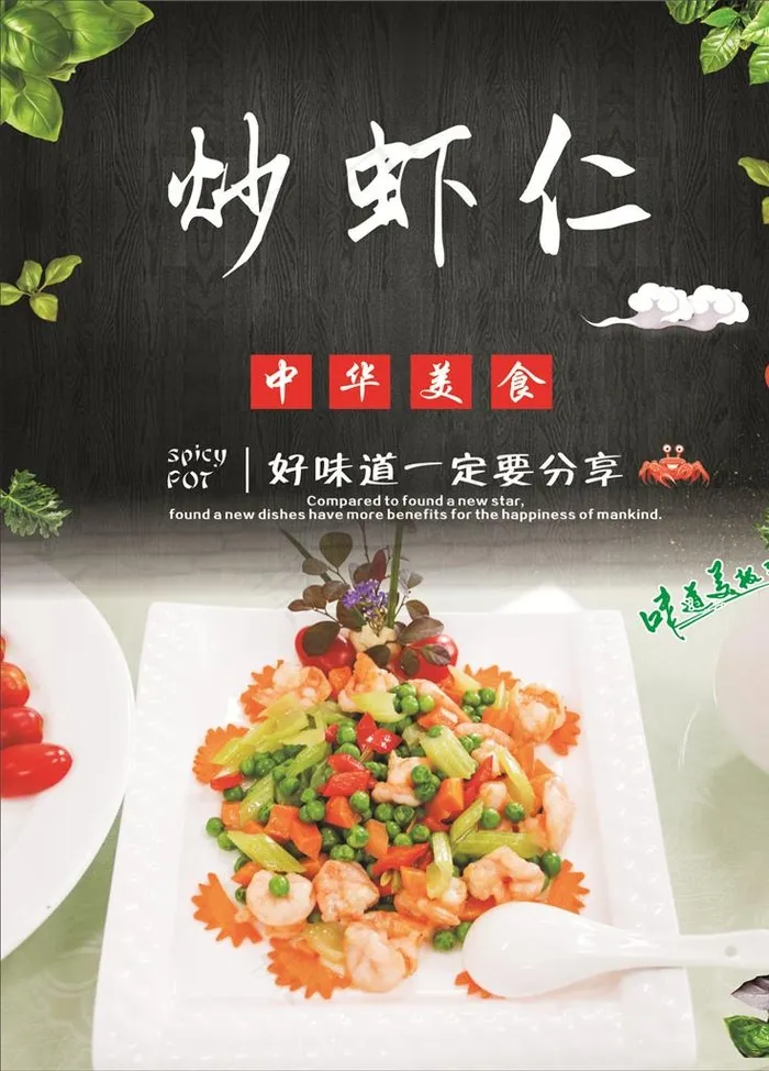 炒虾仁海报图片(600X800)cdr矢量模版下载