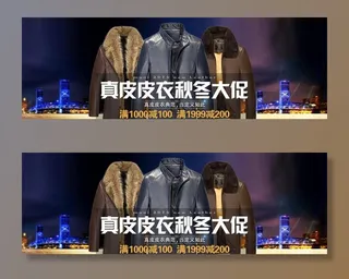 秋冬真皮皮衣男装海报图片