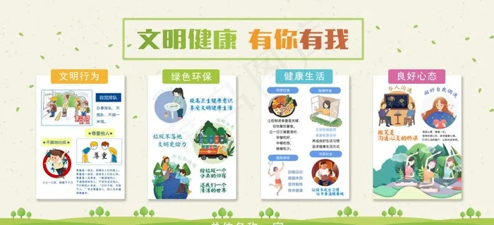 文明健康有你有我 公益广告图片(9213X4488(DPI:100))psd模版下载