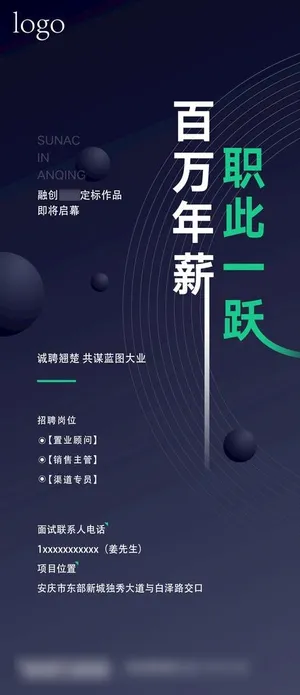 招聘海报图片