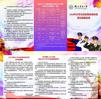 征兵三折页图片