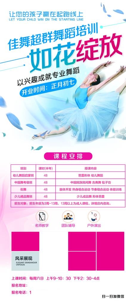 舞蹈招生展架图片(6299X14173(DPI:200))psd模版下载