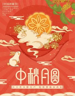 中秋图片 中秋图片