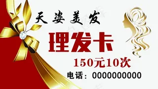美发名片  理发卡图片