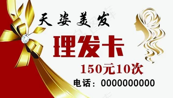 美发名片  理发卡图片 美发名片  理发卡图片