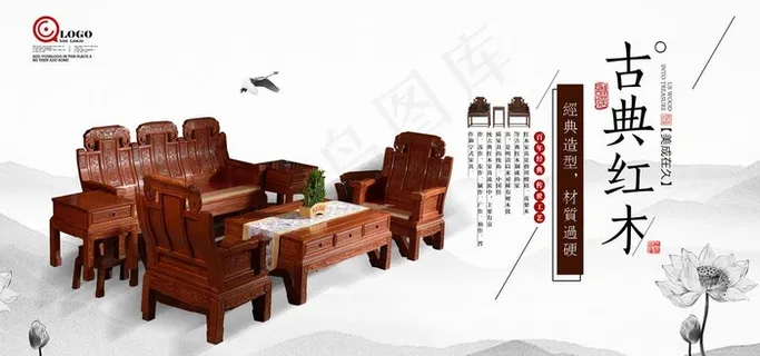 红木家具海报图片