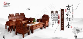 红木家具海报图片