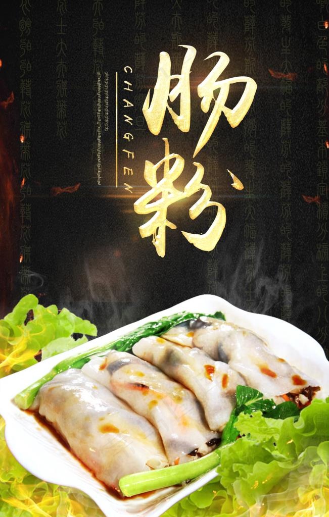 肠粉图片(3543X5315(DPI:150))psd模版下载