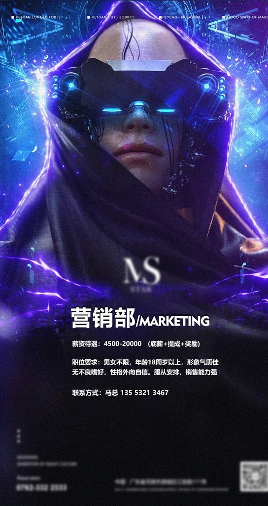 酒吧 招聘 企业 公司 营销部图片psd模版下载