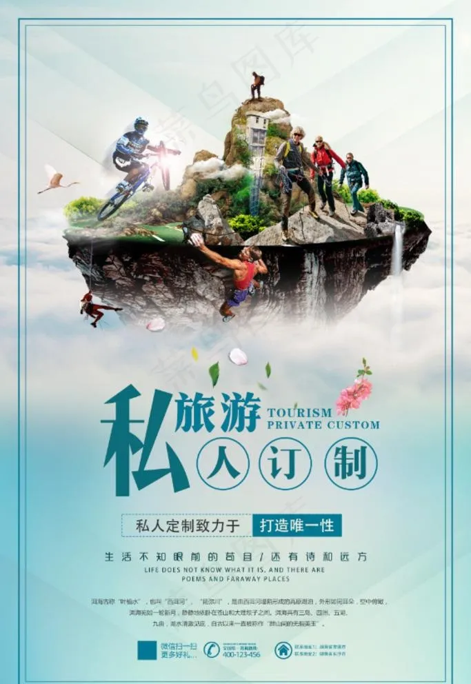 私人订制旅游图片(3543X5315(DPI:150))psd模版下载