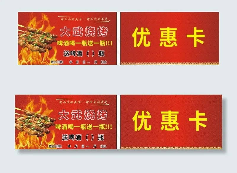 烧烤名片图片cdr矢量模版下载