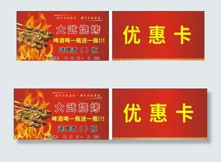 烧烤名片图片