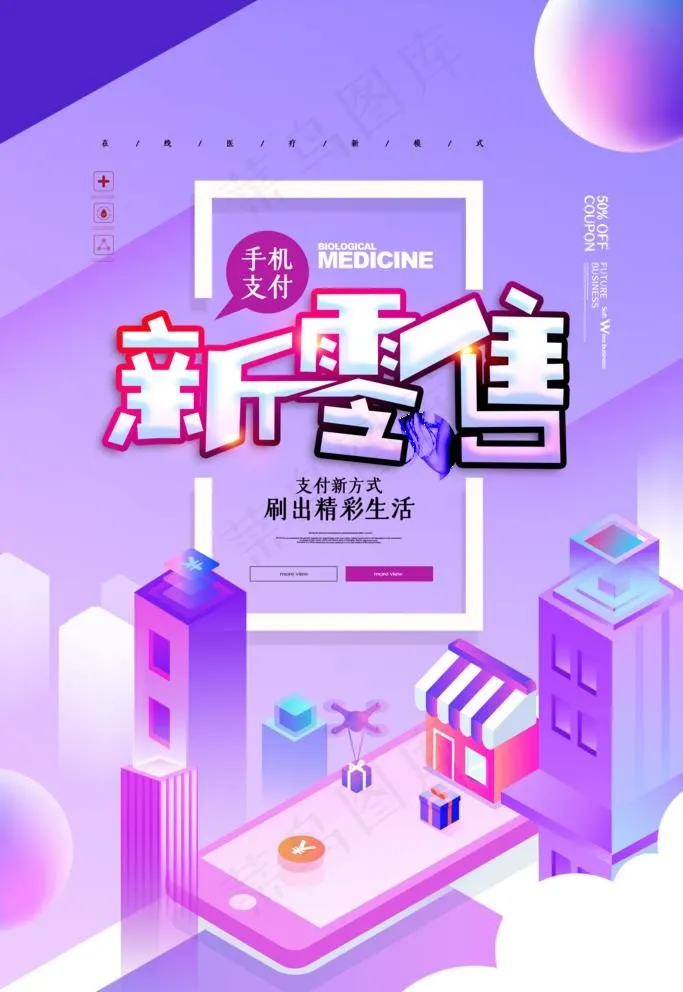 新零售图片psd模版下载