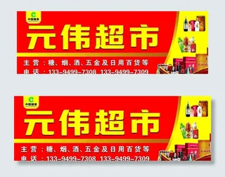 超市门头图片
