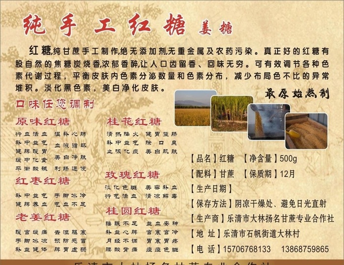 纯手工红糖图片