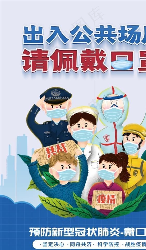 疫情请佩戴口罩图片(1323X1872(DPI:160))psd模版下载