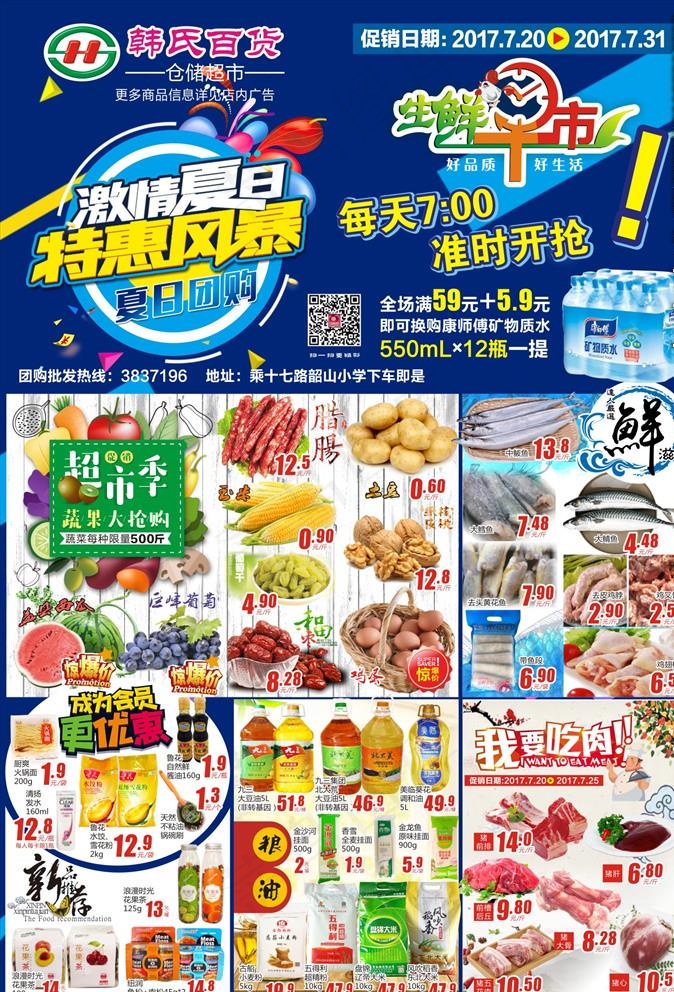 超市传单 单页图片(266X386)cdr矢量模版下载