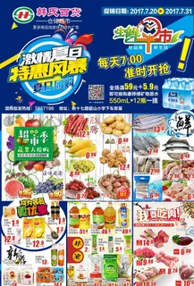 超市传单 单页图片