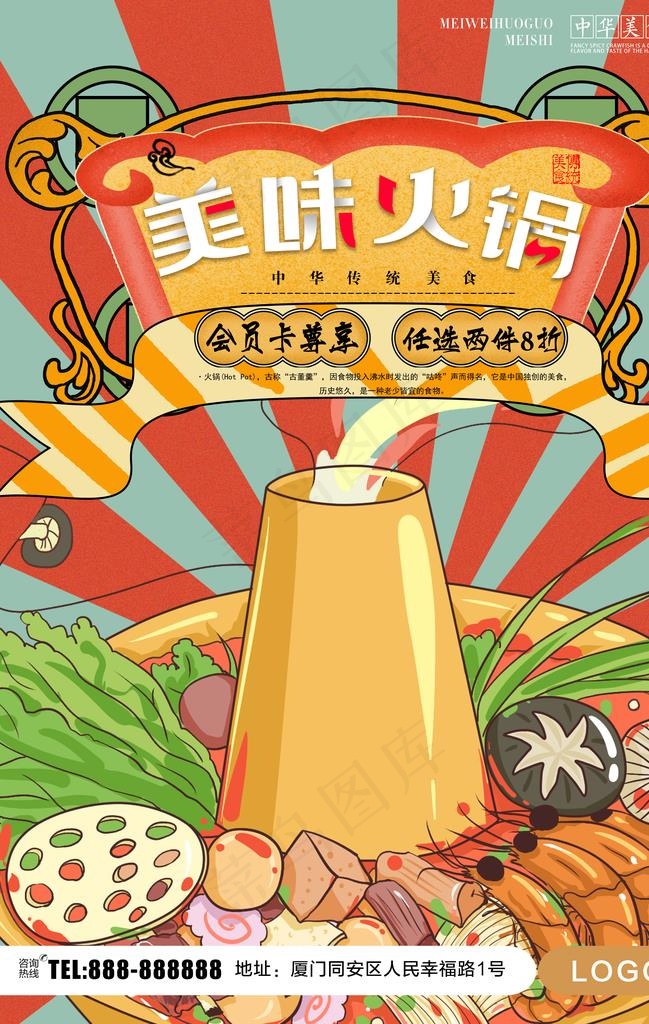 火锅节图片(3534X5315(DPI:300))psd模版下载